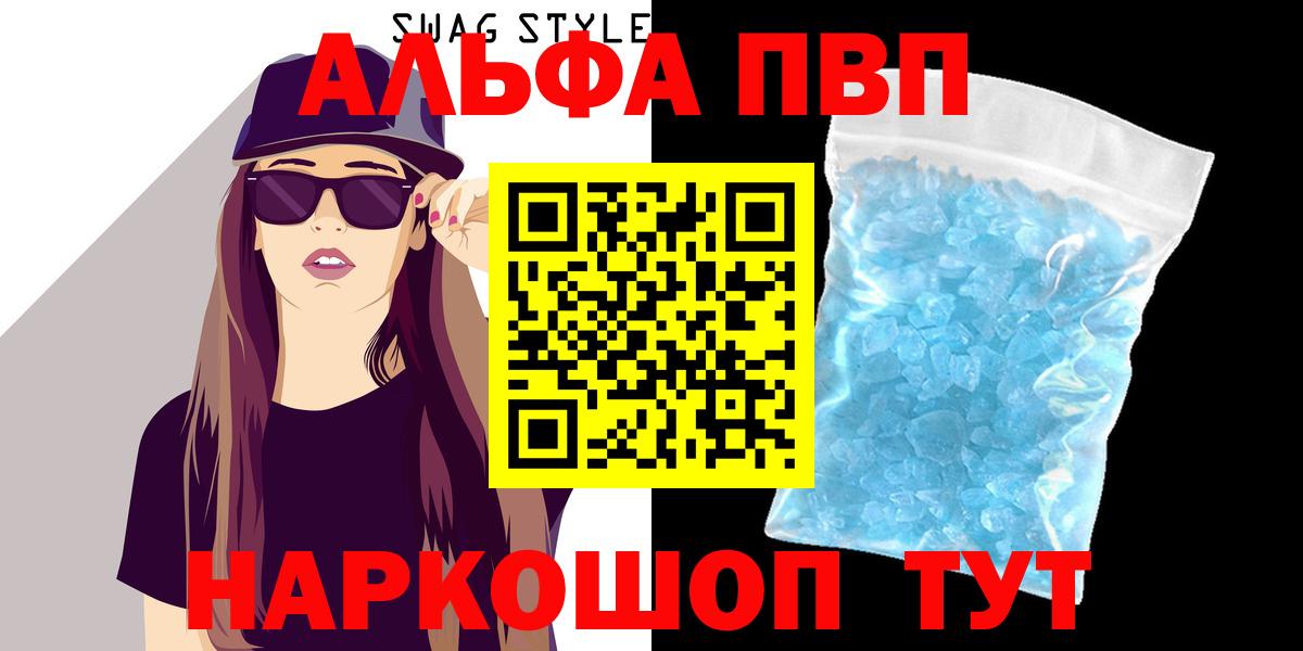 Альфа ПВП крисы CK  A PVP  Альфа ПВП VHQ  Бийск  Вход с VPN  Alfa_PVP VHQ 