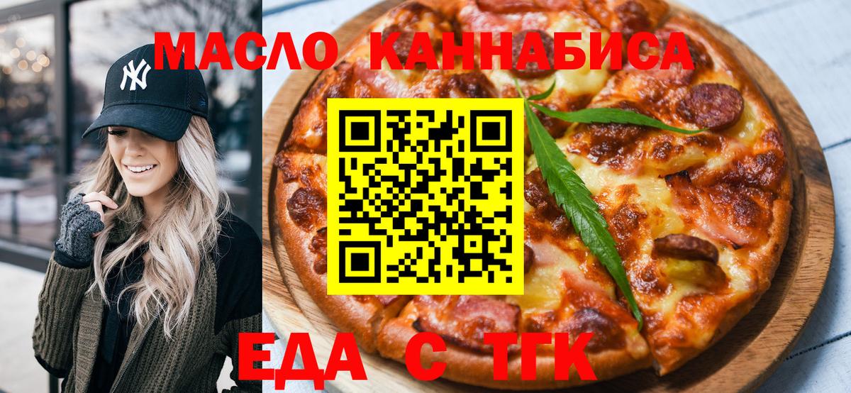 Cannafood марихуана  Вход с VPN  Бийск 