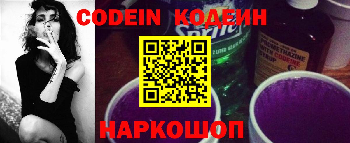 Кодеиновый сироп Lean Purple Drank Бийск