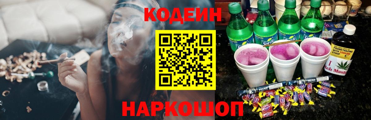 Codein напиток Lean (лин)  дарнет шоп  Бийск  Вход с VPN 