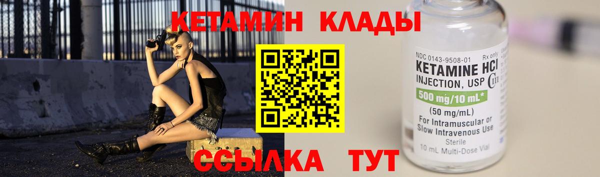 Бийск  КЕТАМИН VHQ  Вход с VPN 