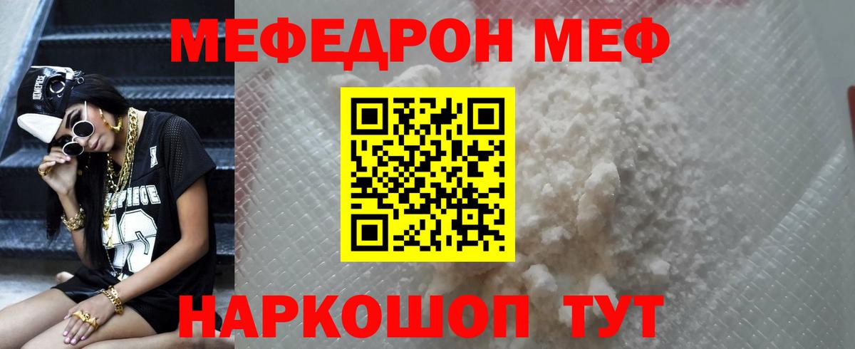 Мефедрон мука Бийск