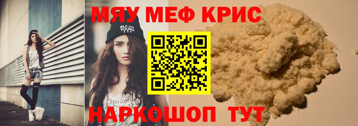 МЕФ  МЯУ-МЯУ  Вход с VPN  купить закладку  Меф мука  Бийск 