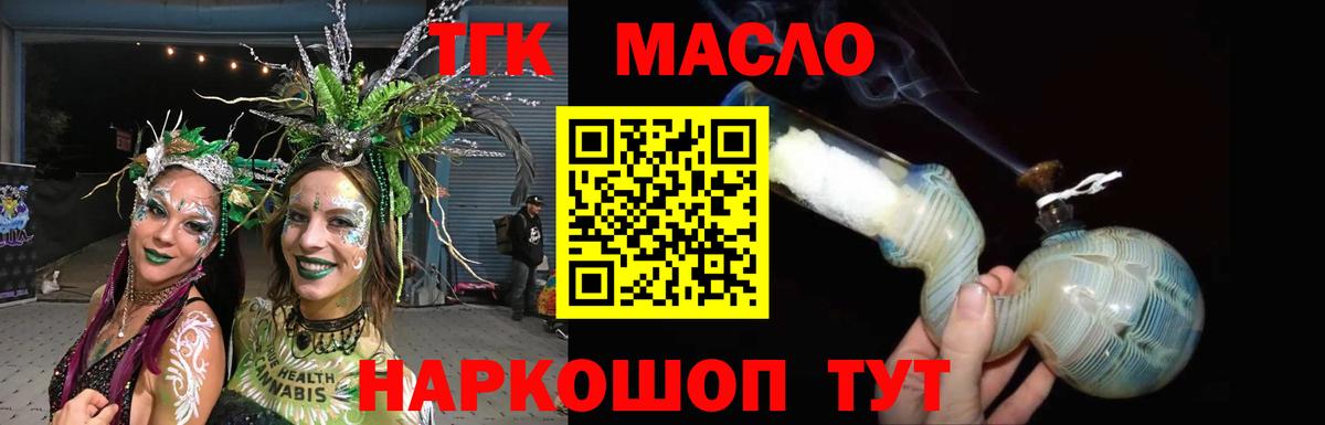 ТГК гашишное масло  Вход с VPN  Бийск  ТГК гашишное масло 